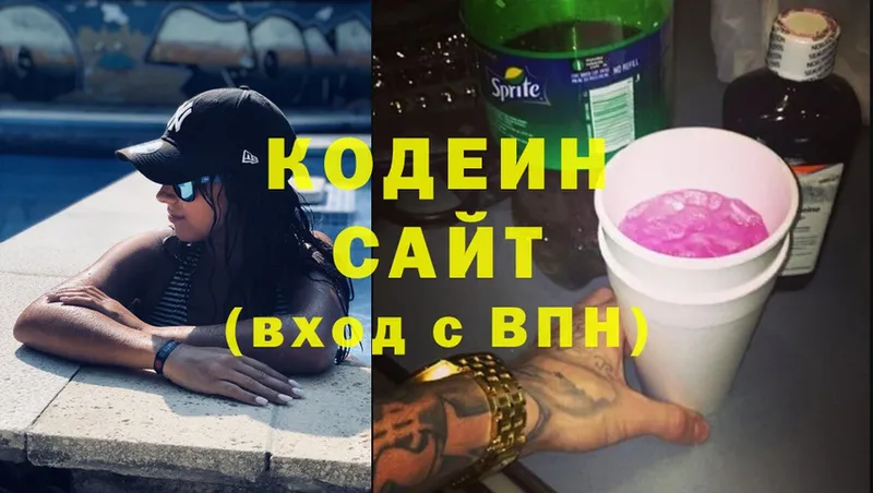 Кодеин Purple Drank  продажа наркотиков  Партизанск 