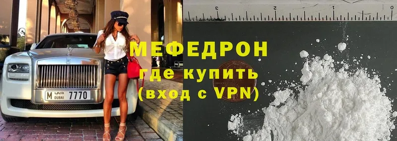 МЯУ-МЯУ mephedrone  Партизанск 